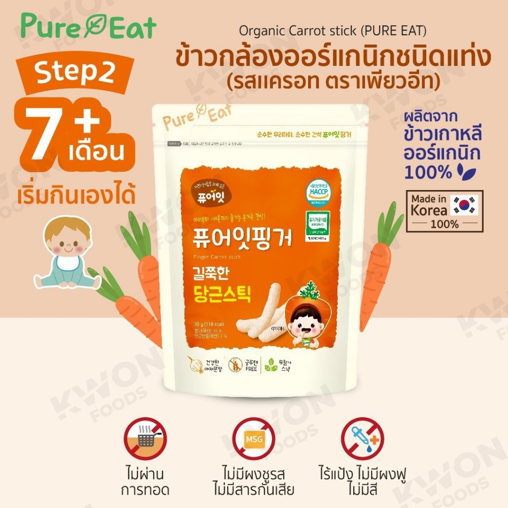Pure eat Organic rice puff ขนมข้าวเกาหลีออร์แกนิค ผสมผัก ผลไม้ สำหรับเด็ก 6 เดือนขึ้นไป ไม่ทอดปราศจากผงชูรสและสารกันเสีย