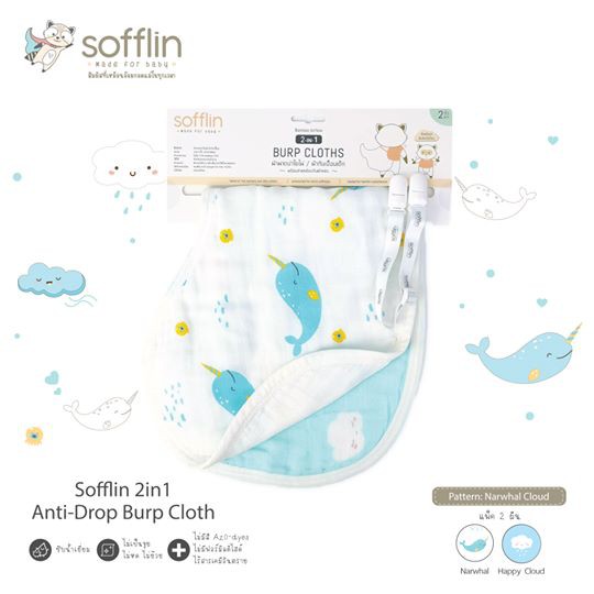 Sofflin ผ้าพาดบ่า 2 in 1 แบบไม่หล่นพื้น(แพ็ค 2ผืน)