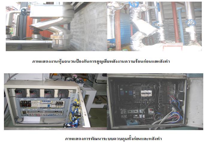รับออกแบบติดตั้ง ปรับปรุงแก้ไข ระบบไฟฟ้า งานควบคุมอัตโนมัติ ออกแบบ ซ่อมสร้าง เครื่องจักรอัตโนมัติทุกชนิด ตู้อบลมร้อน ออกแบบ ซ่อม สร้างเครื่องจักรในกระบวนการผลิตอาหาร และ ระบบอัตโนมัติ ทุกประเภท