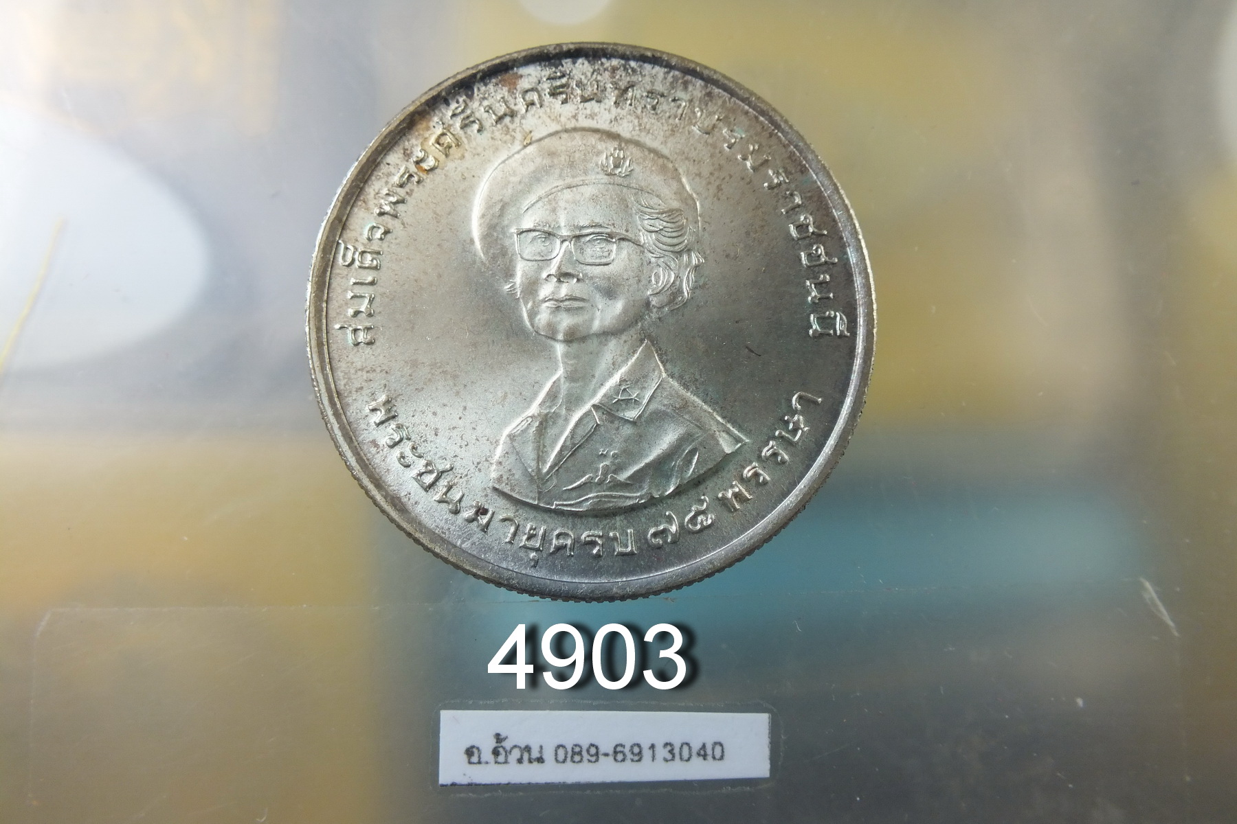 เหรียญเงินสมเด็จย่า ชุดที่ระลึก 75 พรรษา ปี 2518 ราคาหน้าเหรียญ 150 บาท