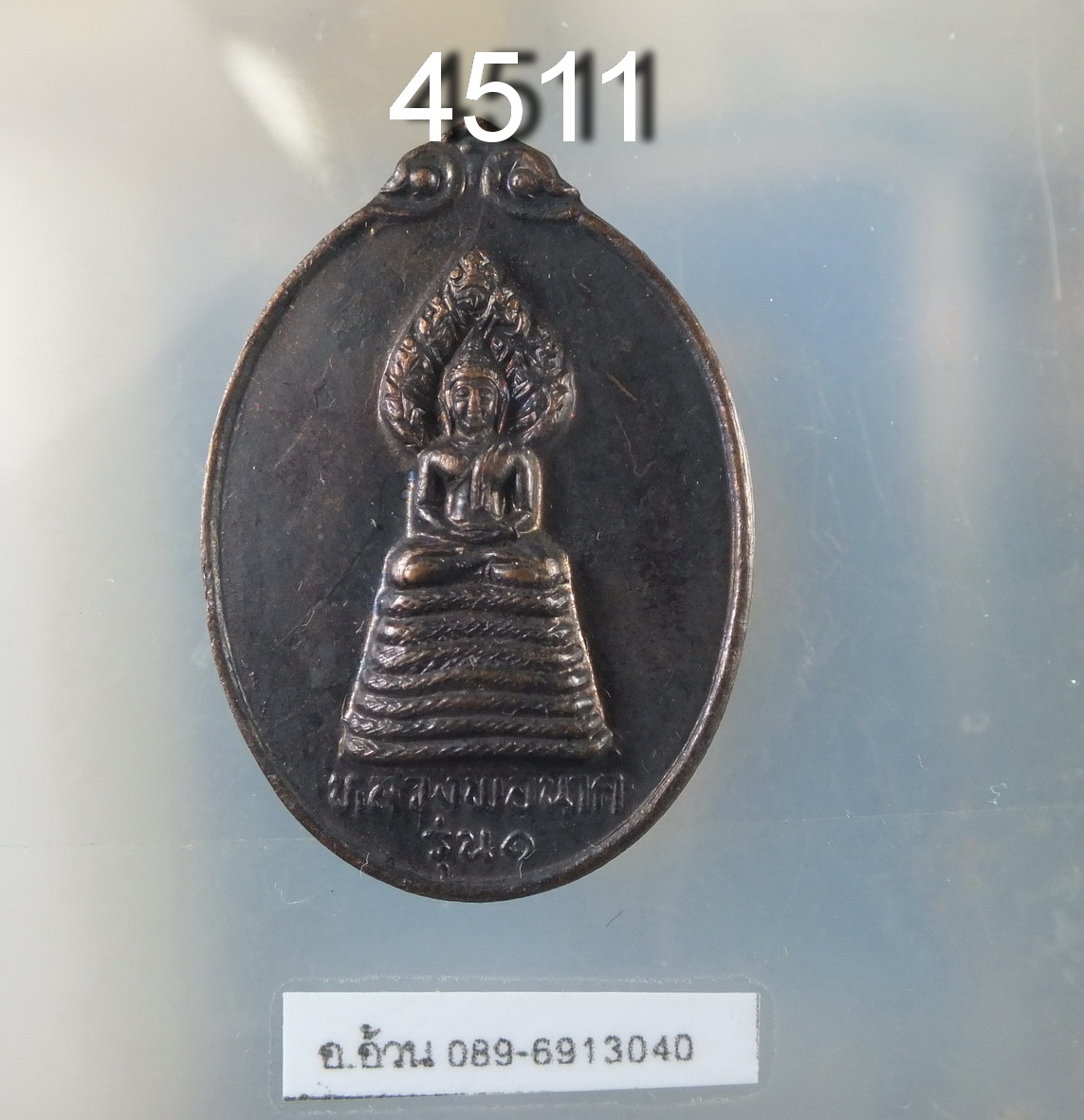 หลวงพ่อนาค วัดบางยี่ขัน รุ่น 1