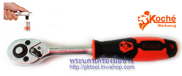 ด้ามฟรี แบบหัวกด 1/4" x 6" Koche