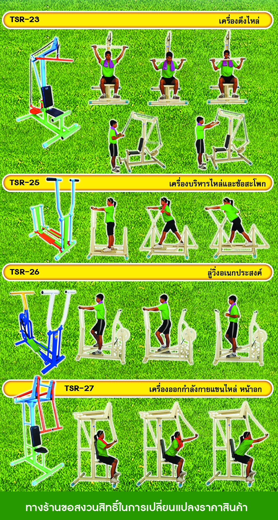 วิธีการเล่นเครื่องออกกำลังกาย-6