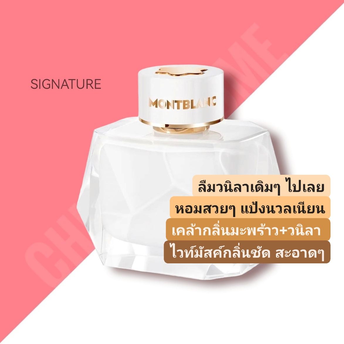 น้ำหอม Mont Blanc Signature EDP 90ml