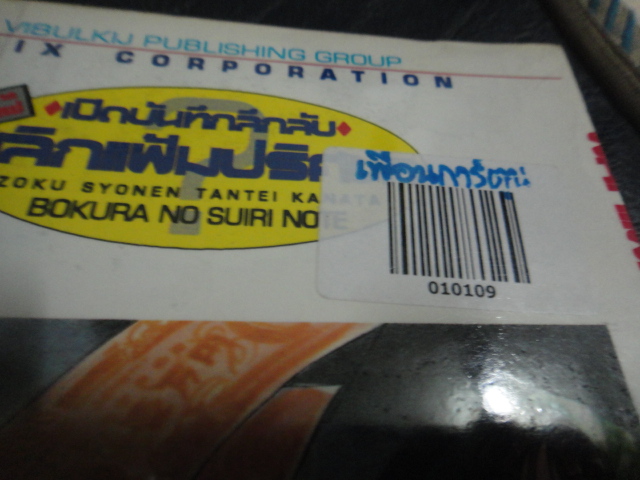 เปิดบันทึกลึกลับ พลิกแฟ้มปริศนา ภาค 1 - 2 รวม 7 เล่มจบ
