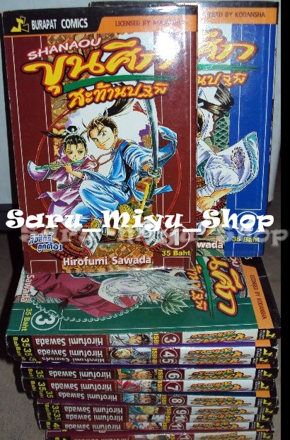 Shanaoh ขุนศึกสะท้านปฐพี 1-12