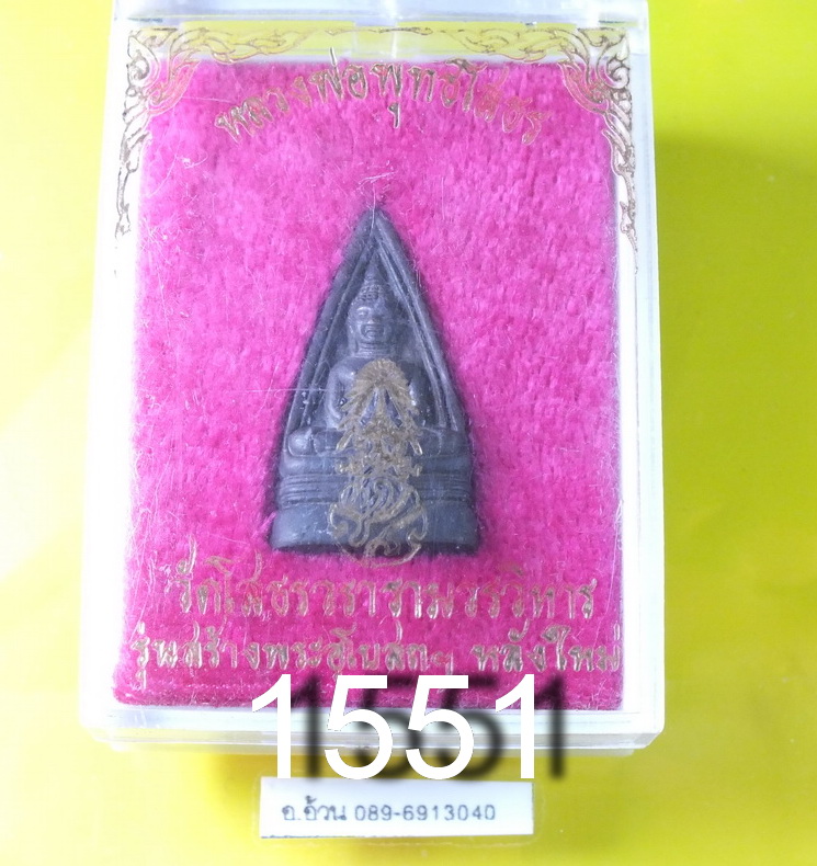 หลวงพ่อโสธร รุ่นสร้างพระอุโบสถ หลังใหม่