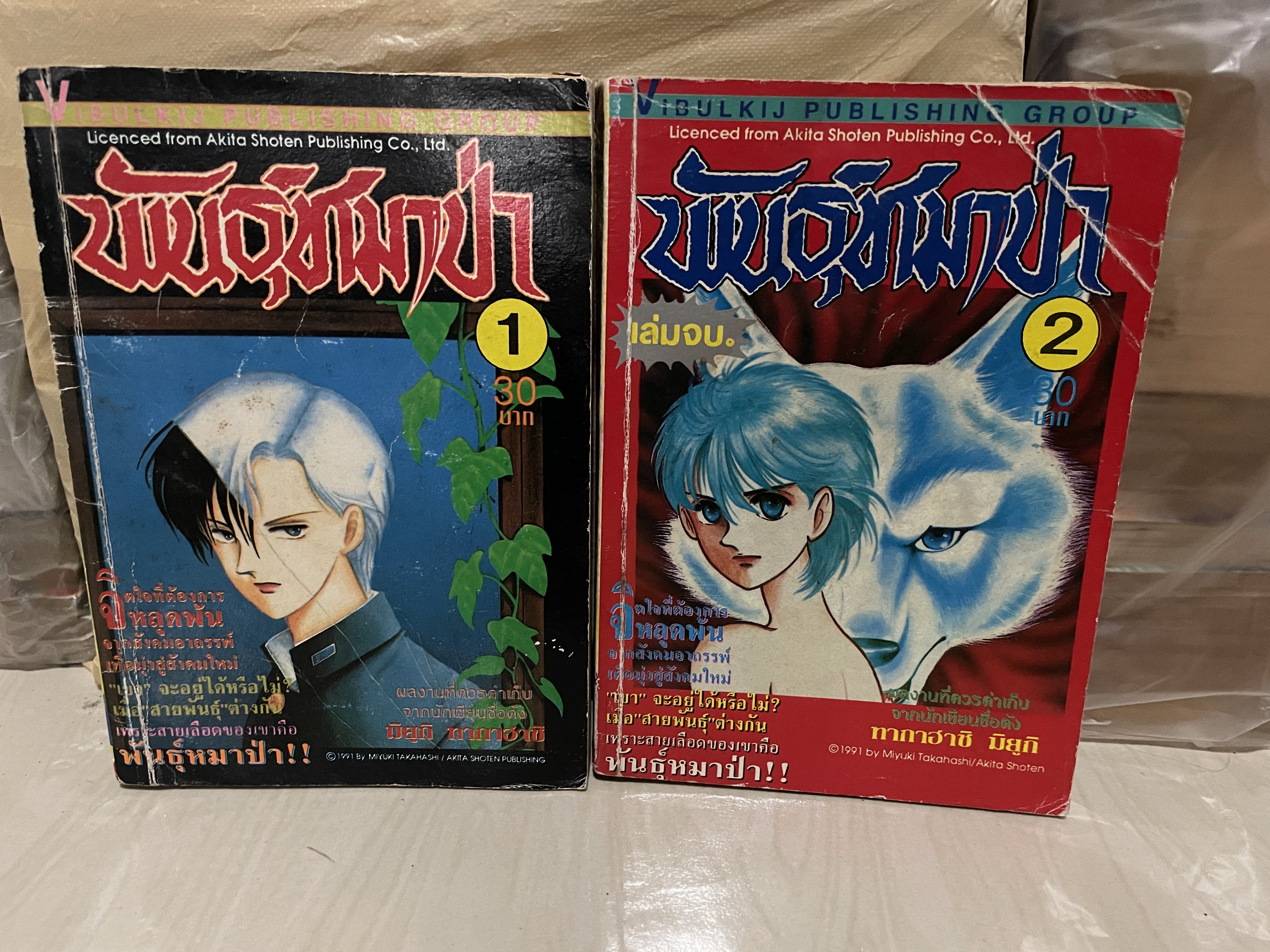 พันธุ์หมาป่า เล่ม 1-2 จบ