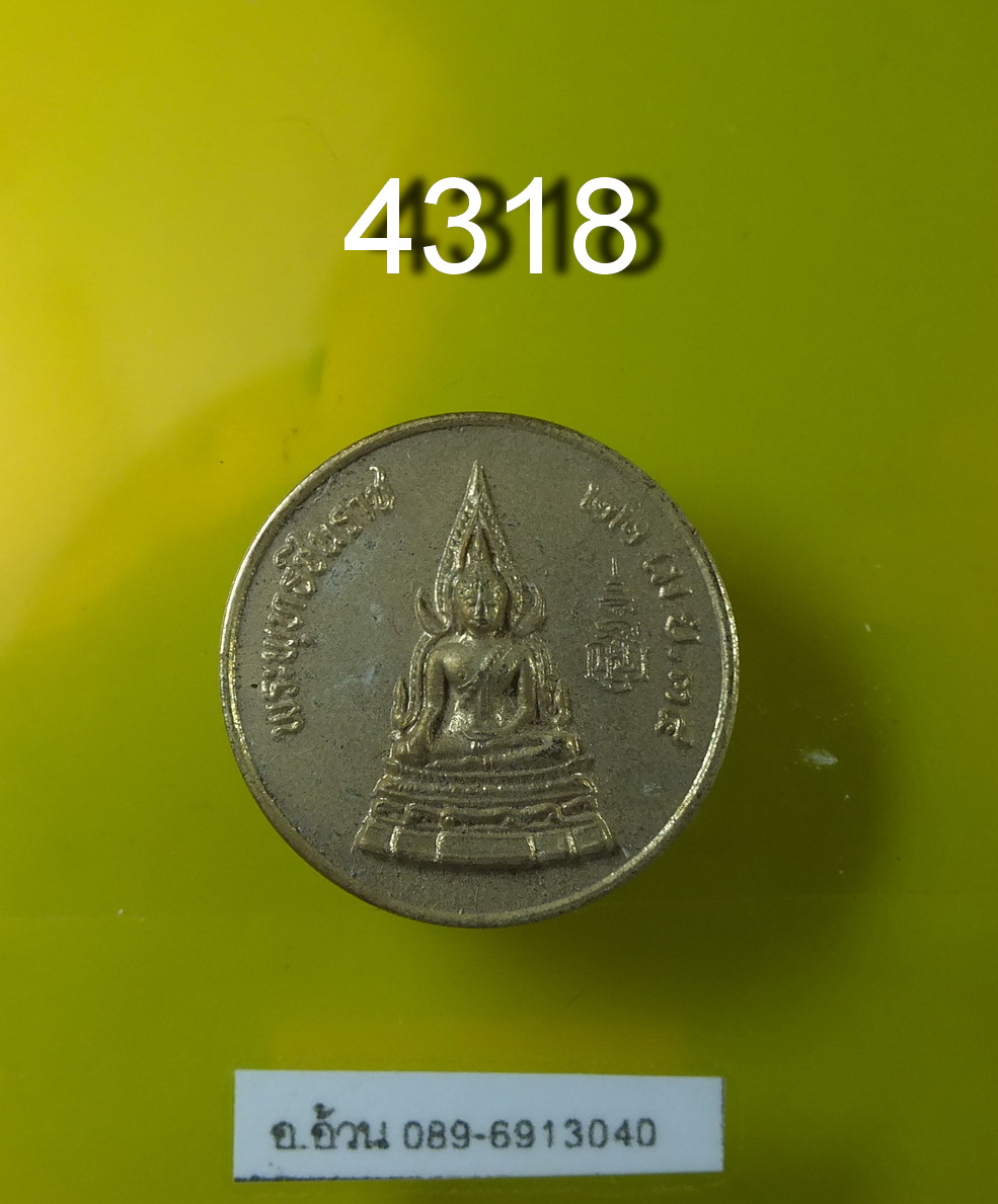 พระพุทธชินราช ครบรอบ 20 ปี สาธิตเกษตร