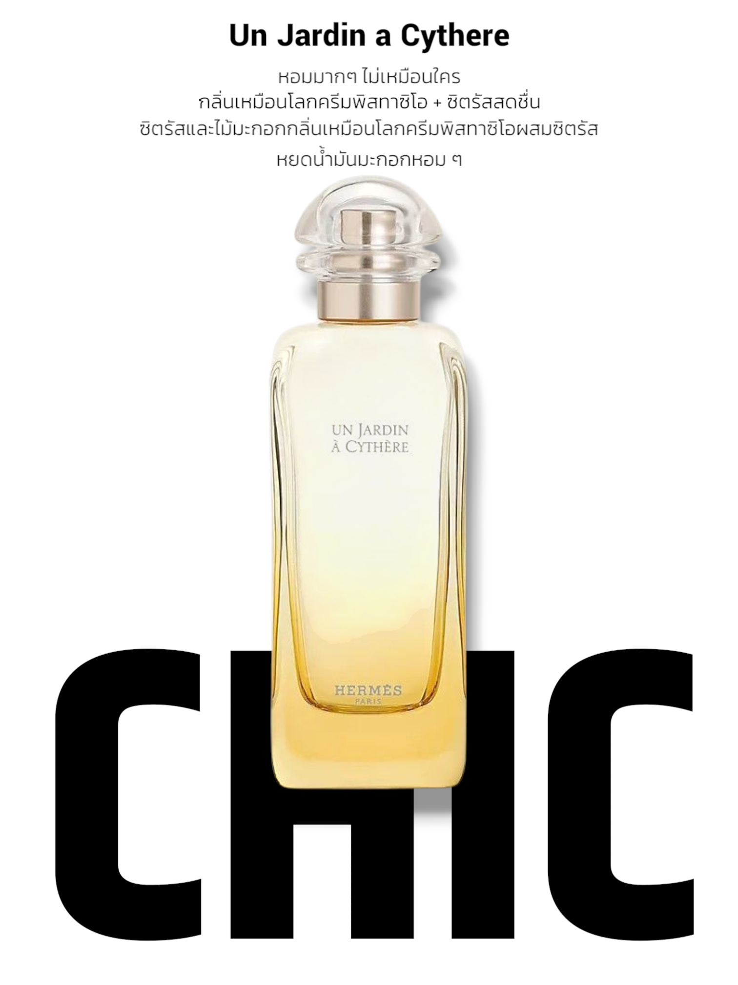 น้ำหอม Hermes Un Jardin à Cythère EDT