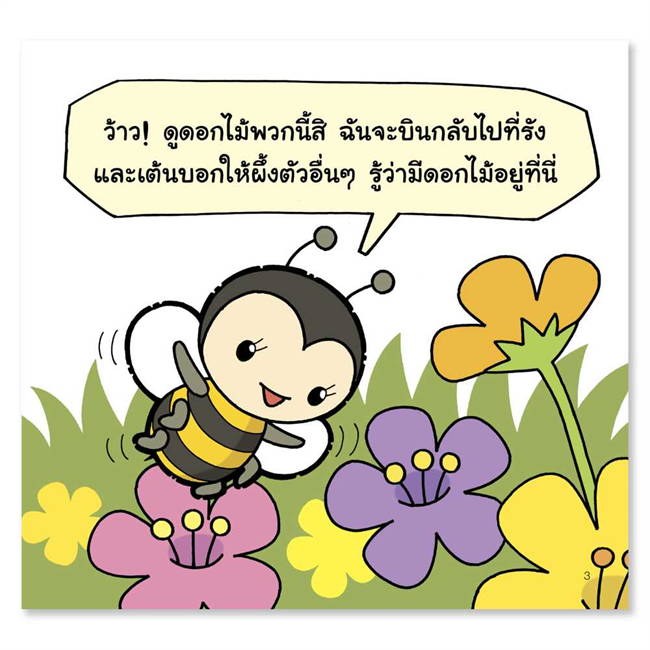 Pelangi นิทานเด็ก ชุดนิทาน Hello Animal ปกอ่อน หนังสือนิทานสองภาษา (ไทย-อังกฤษ)