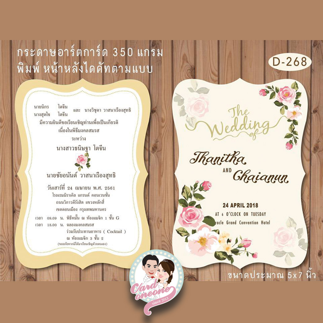 การ์ดแต่งงาน ไดคัด 5x7