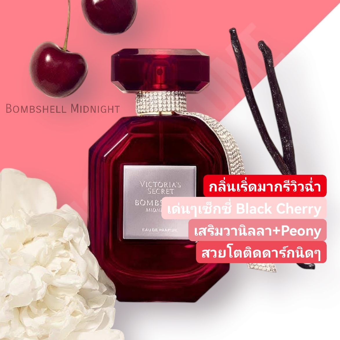 น้ำหอม Victoria's Secret Bombshell Midnight EDP