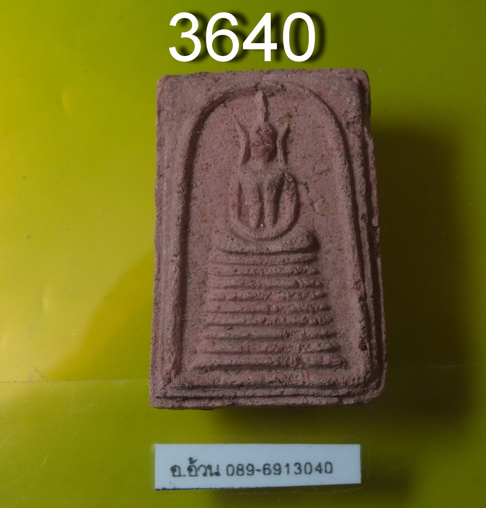 พระสมเด็จ วัดโพสพผลเจริญ ลำลูกกา ปทุมธานี
