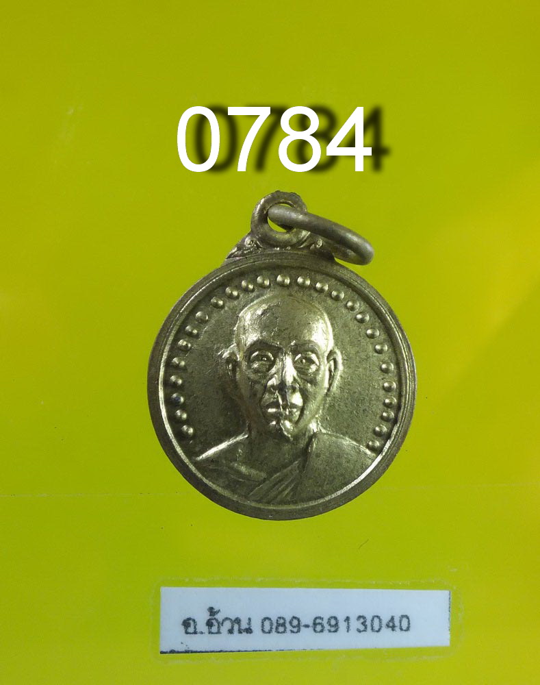 เหรียญกลมเล็ก หลวงพ่อสมศักดิ์ วัดธรรมศาลา จ.นครปฐม รุ่น 1 ปี 2519