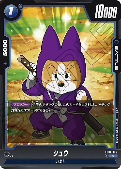 FB01-045 C シュウ