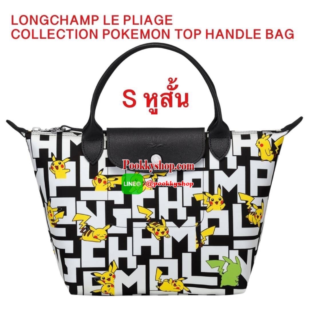 LONGCHAMP X POKÉMON SHOULDER BAG เพราะรู้ว่า &quot;เลอ ปลิยาจ&quot; (Le Pliage) เป็นกระเป๋าไอคอนิคยอดนิยมของคนทุกเพศทุกวัย ไม่ว่าจะเป็นคนธรรมดาหรือเซเล็บ ลองฌอมป์ก็เลยจัดให้ &quot;ปิกาจู&quot; ไปวิ่งเล่นอยู่บนกระเป๋าที่ออกมาเป็นซีรีส์ซะเลย และยังคงความ Le