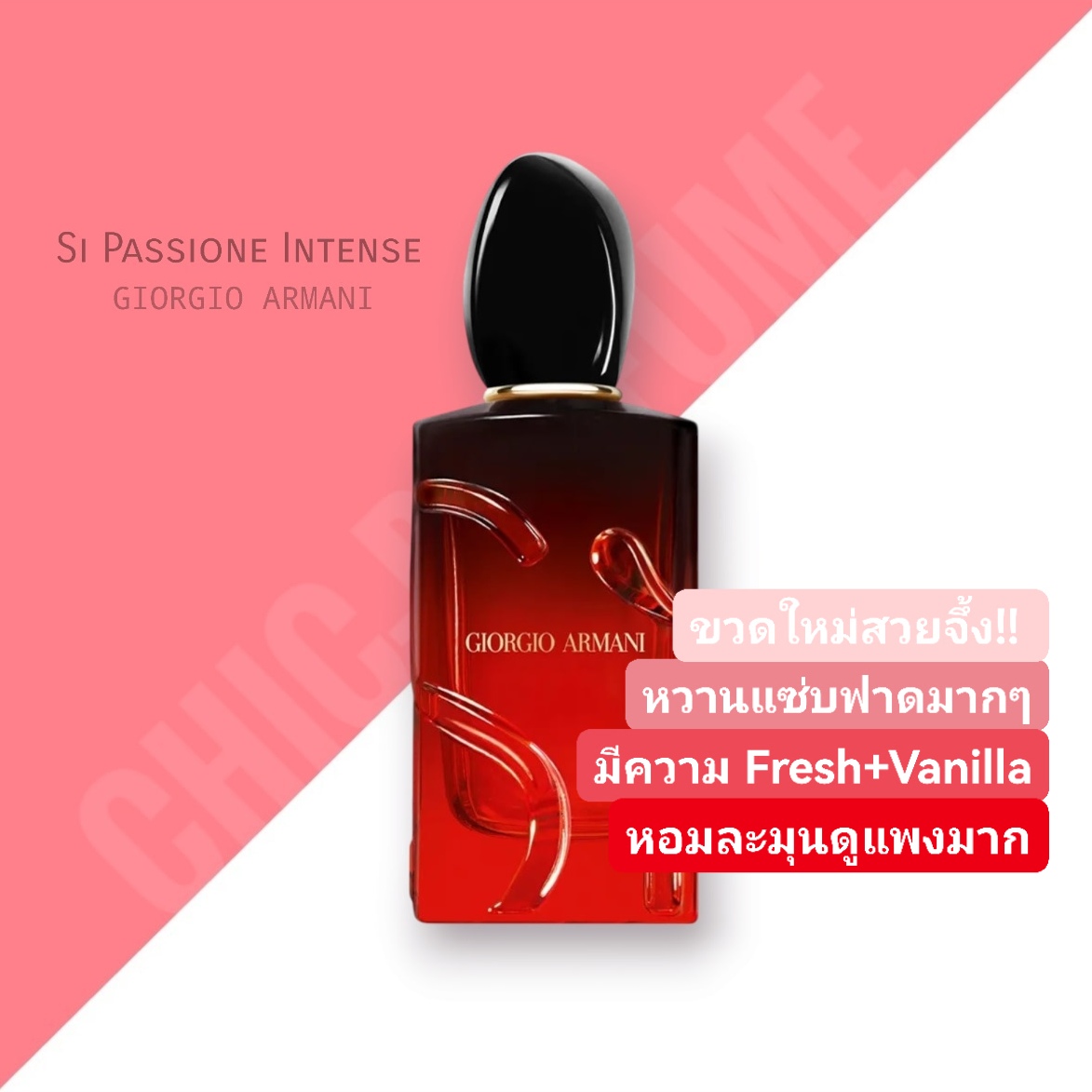 น้ำหอม Armani Si Passione Intense EDP 100ml