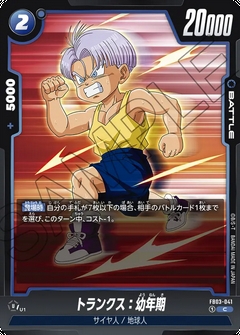 FB03-041 C トランクス：幼年期