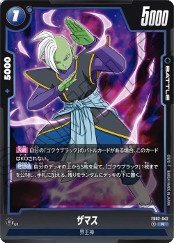 FB02-042 R ザマス