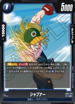 FB03-033 UC シャプナー