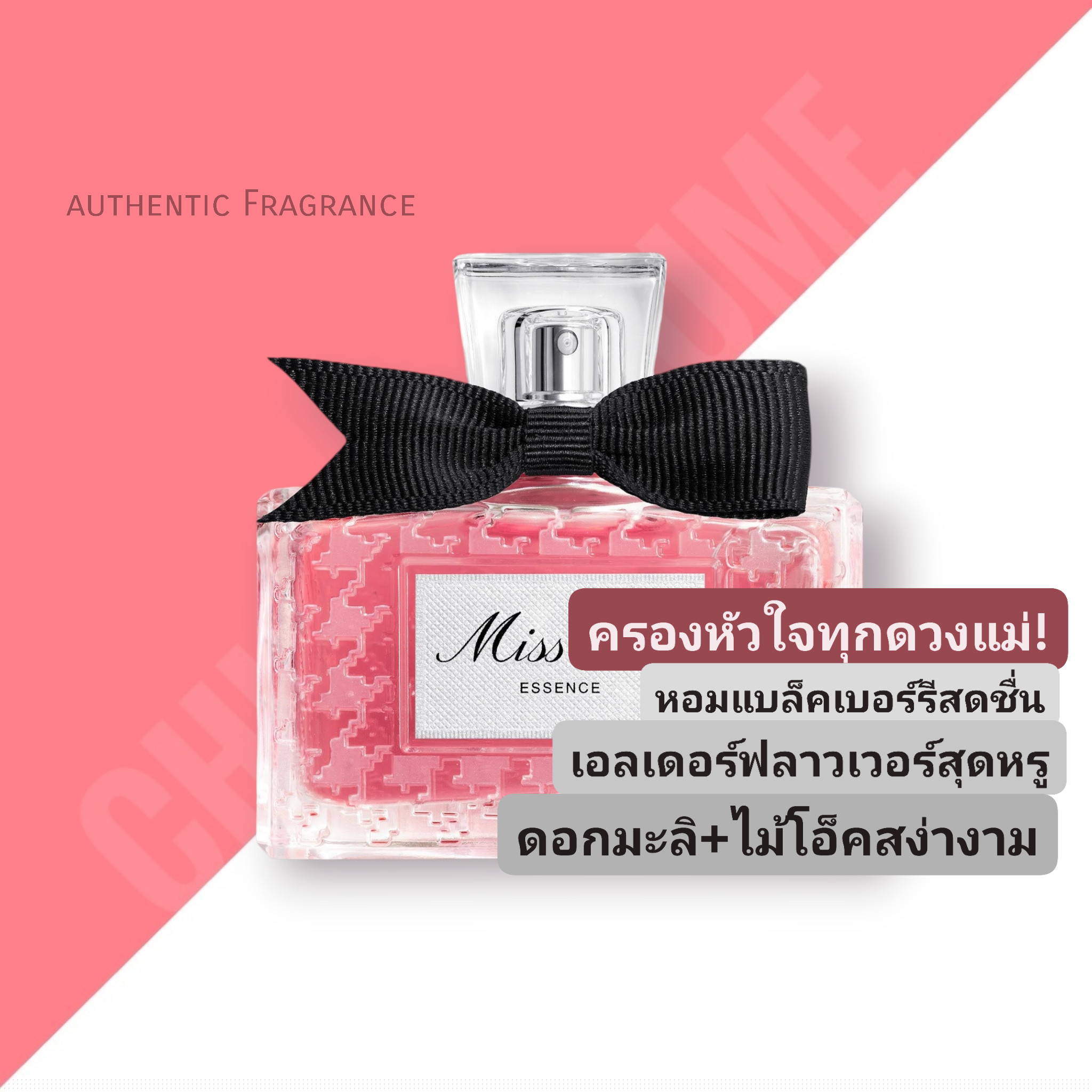 น้ำหอม Miss Dior Essense EDP
