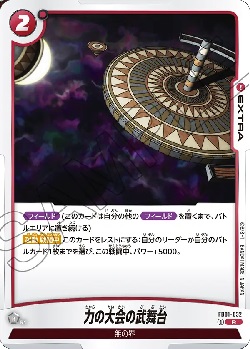 FB01-032 R 力の大会の武舞台