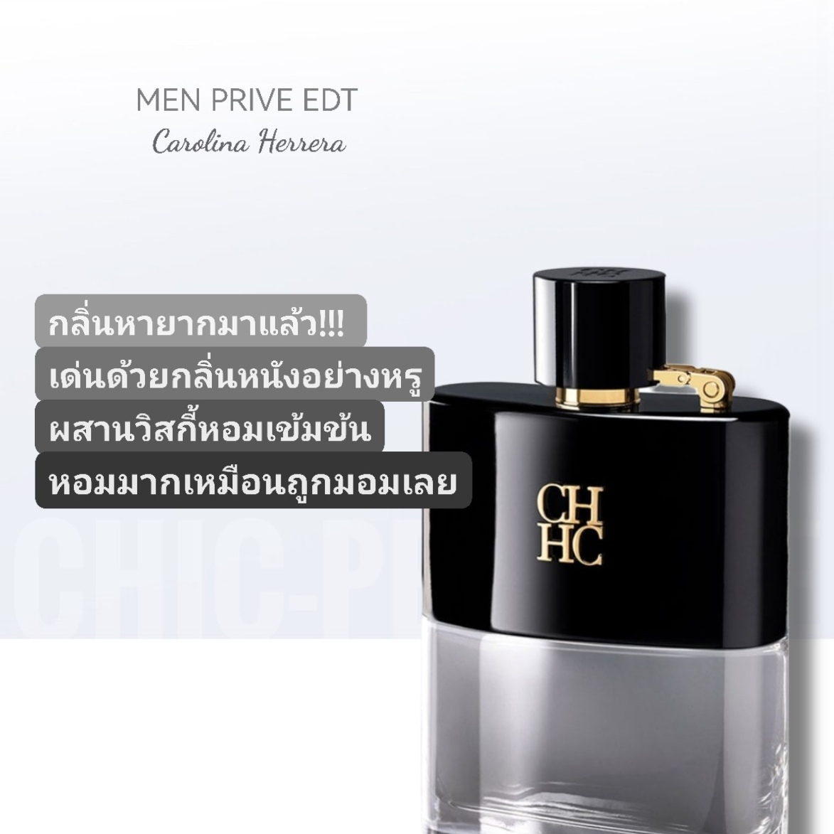 น้ำหอม Carolina Herrera CH Men Privé EDT 100ml