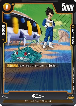 FB01-107 UC ギニュー