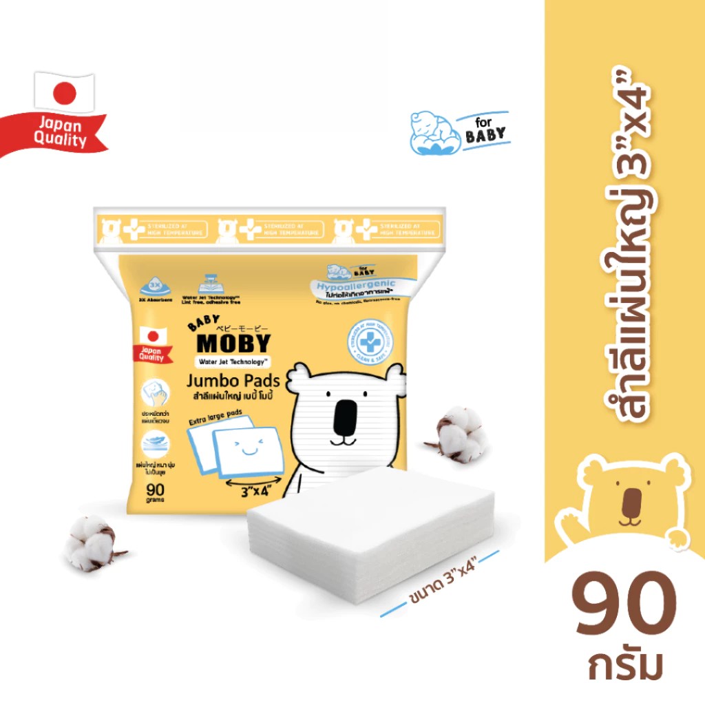 Moby สำลีแผ่นใหญ่พิเศษ 90 กรัม