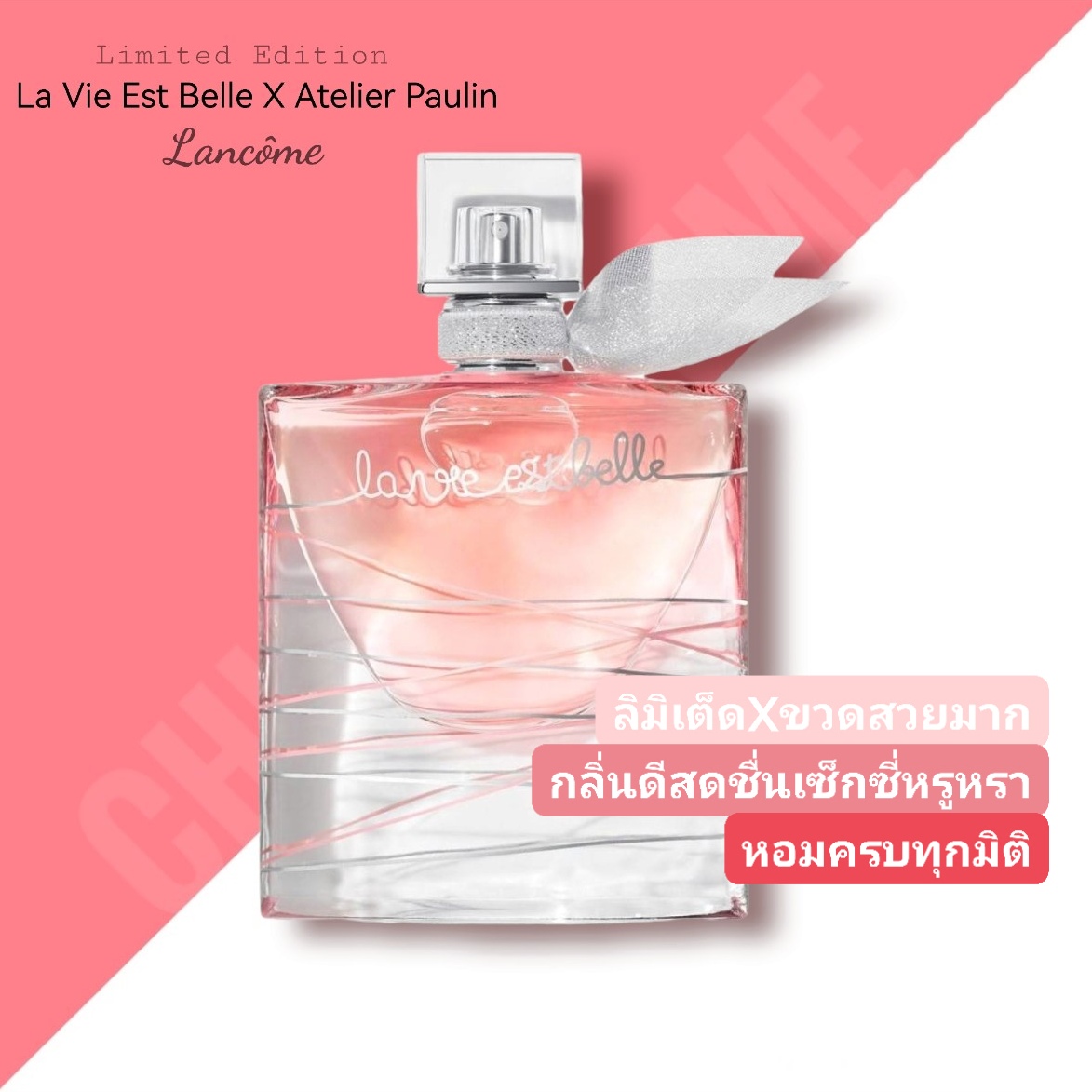 น้ำหอม Lancome La Vie Est Belle X Atelier Paulin Limited Edition EDP 50ml