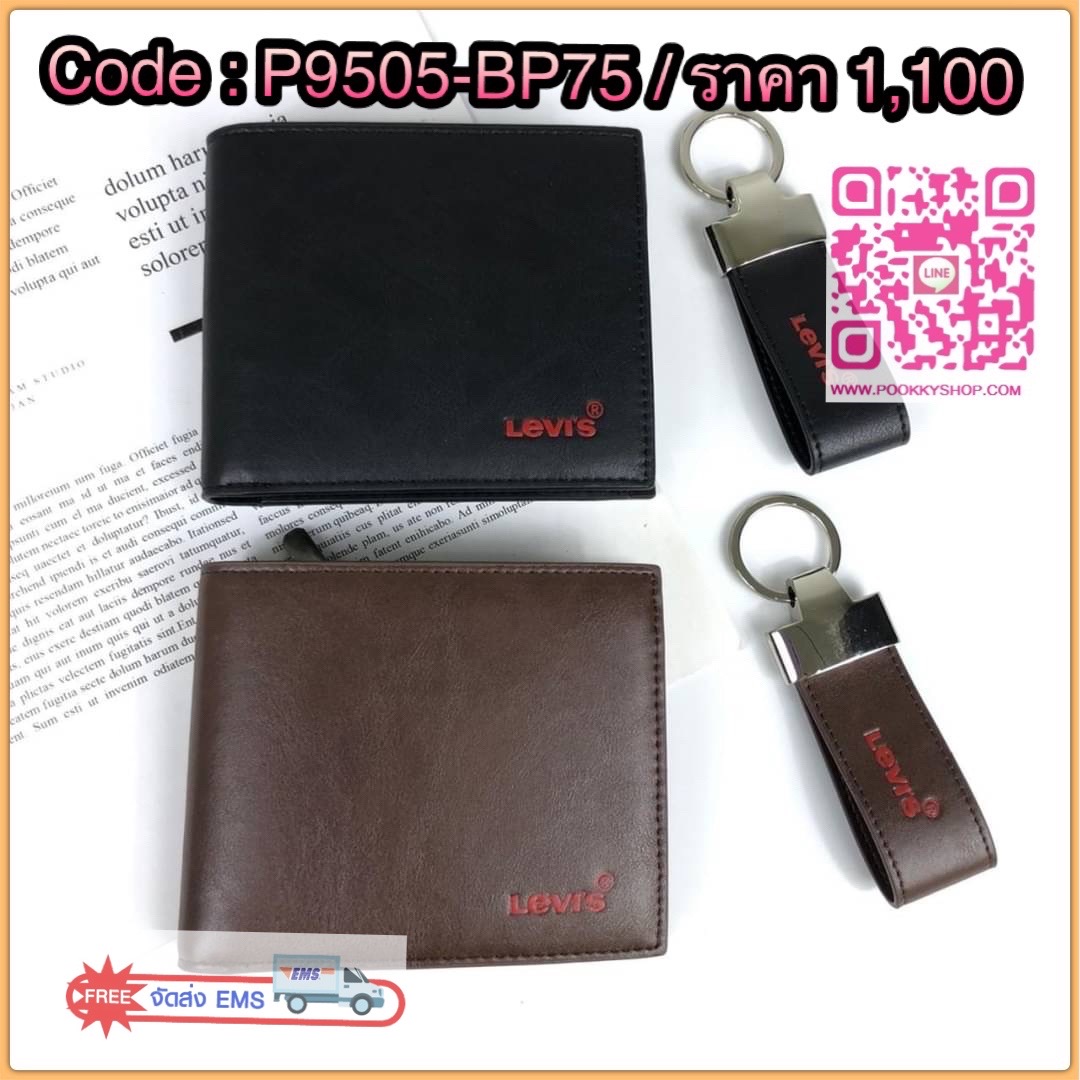 Levi's Leather Wallet with Key Fob Set กระเป๋าสตางค์ใบสั้น Set สุดคุ้มมอบให้เป็นของขวัญหรือใช้เองก็แนะนำค่ะ