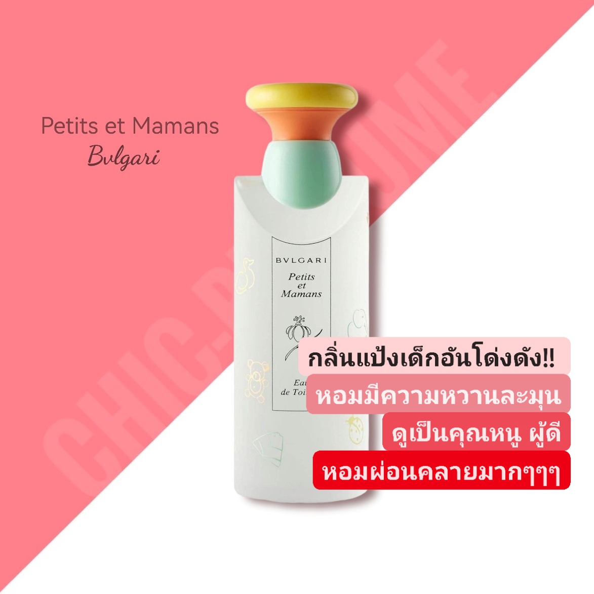 น้ำหอม Bvlgari Petits et Mamans EDT 100ml