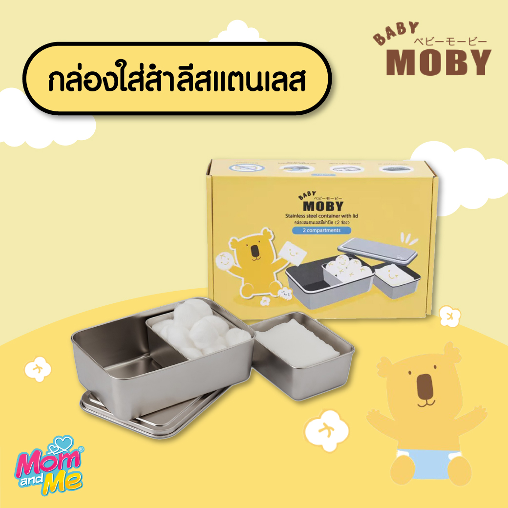 Baby Moby กล่องสแตนเลส 2 ช่อง สำหรับใส่สำลี