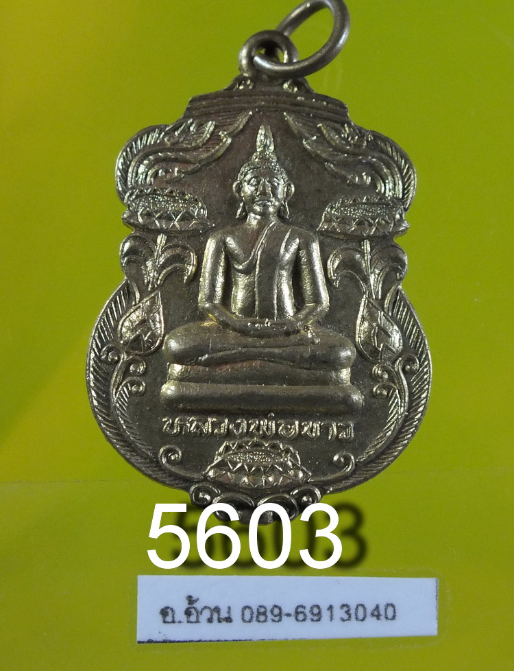 หลวงพ่อขาว วัดดอนสามแหวน