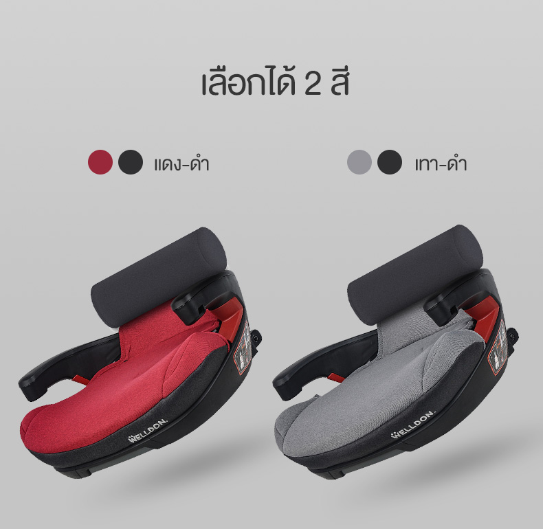 Welldon รุ่น SKY LINE (3 - 12 ปี)