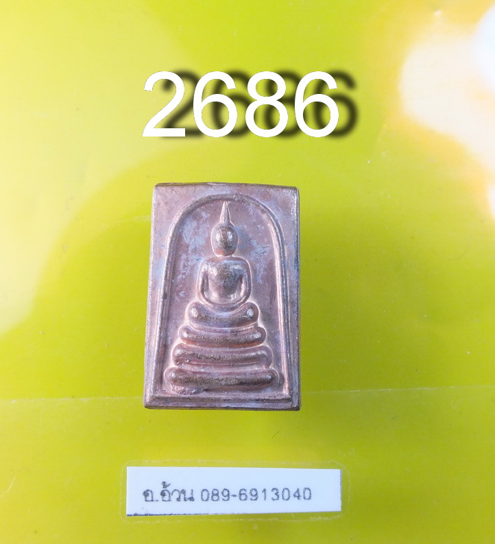 พระสมเด็จ คะแนน หลังลายเซนต์ วัดบวรนิเวศ