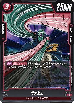 FB01-010 C サオネル