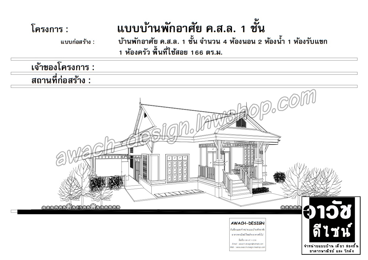 C1102 แบบบ้านชั้นเดียว 3 ห้องนอน