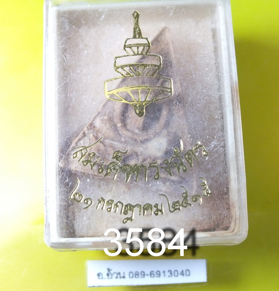 สมเด็จทรงฉัตร วัดพระเชตุพน