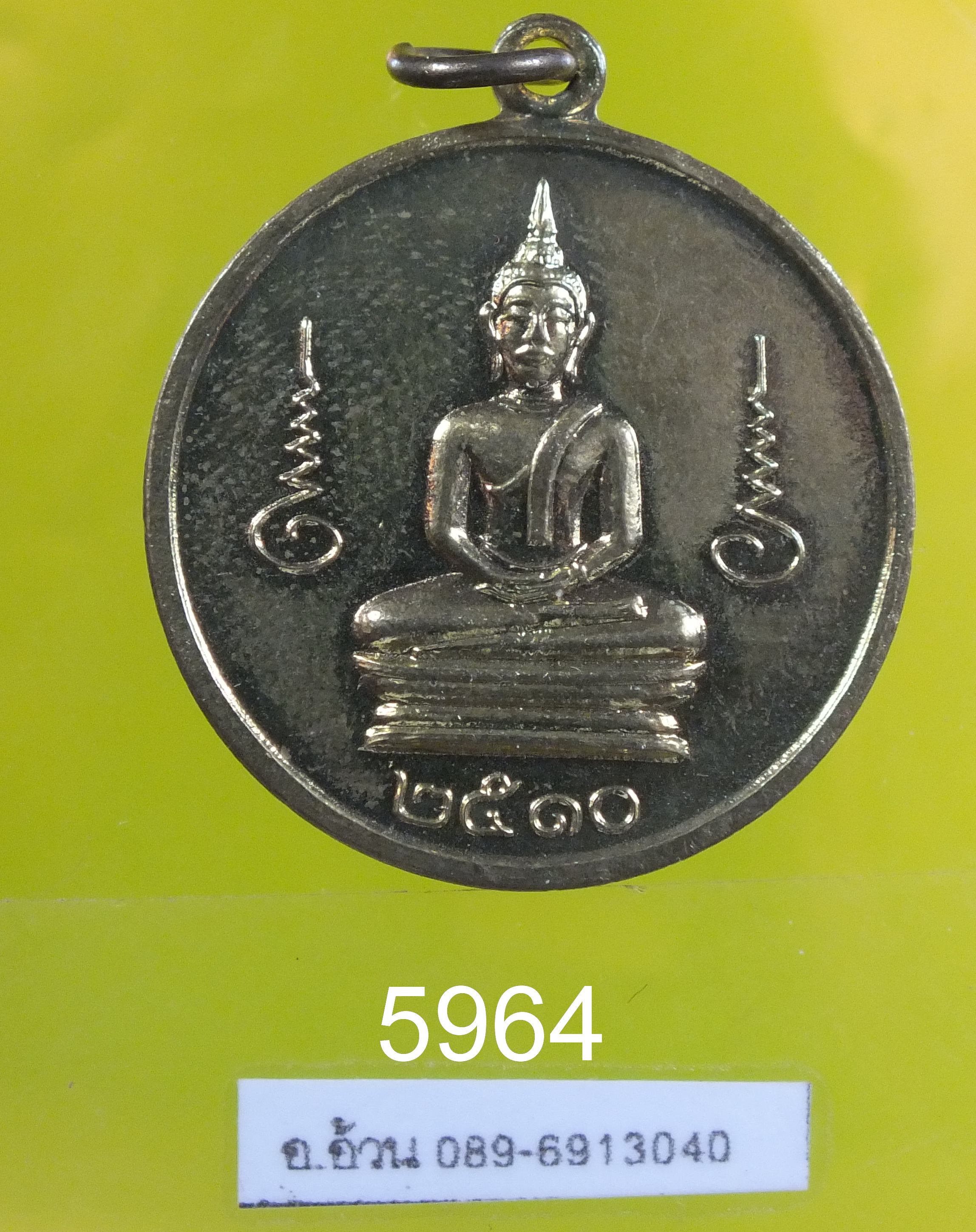 เหรียญ พระประธาน วัดโพธิ์ ปี 2510