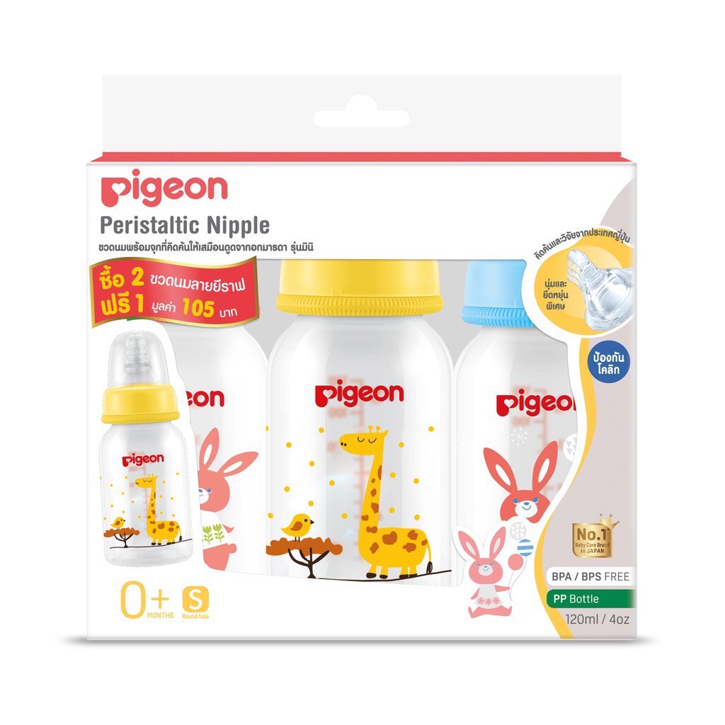 Pigeon ขวดนมพีเจ้น RPP ลายยีราฟ จุกนมเสมือนนมมารดา มินิ 4 ออนซ์ แพค 2 ฟรี 1