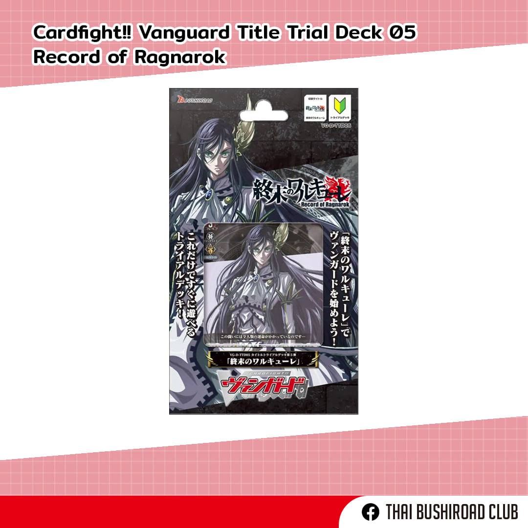 Cardfight!! Vanguard overDress Title Trial Deck Vol.5 Record of Ragnarok