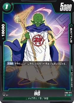 FB02-071 C 神様