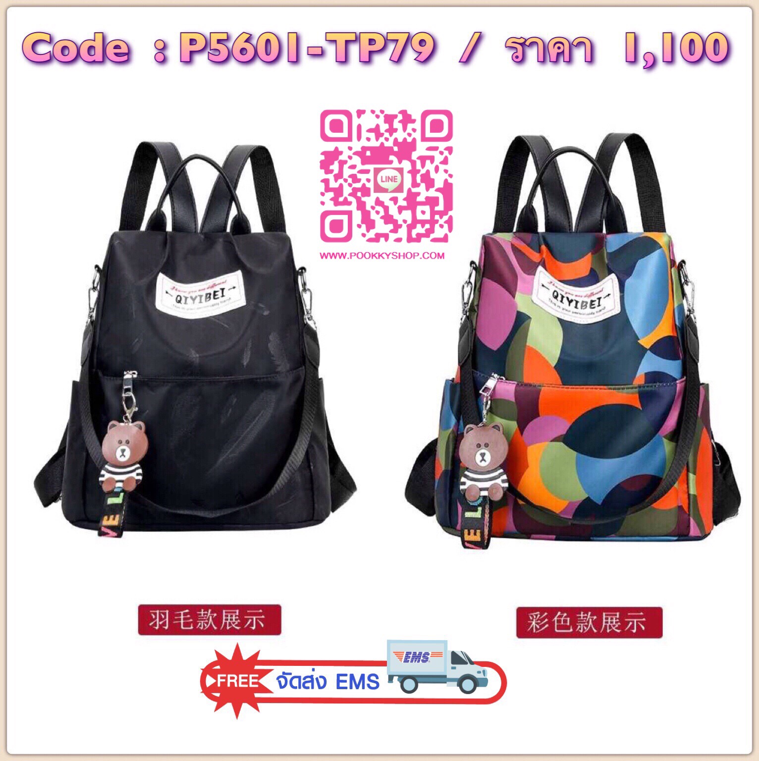 พร้อมส่ง กระเป๋าเป้ผ้าไนล่อนอย่างดีทรงสุดฮิต วัสดุกันน้ำได้ น้ำหนักเบา แถมที่ห้อยตุ๊กตาน่ารักมากคะ ใช้งานทนทาน ดีไซน์สวย มีช่องซิปเยอะ เปิดปิดด้านหลังกันของหาย ฟังชั่นใช้งานได้คุ้มราคาดีรีบจองกันด่วนๆนะคะ