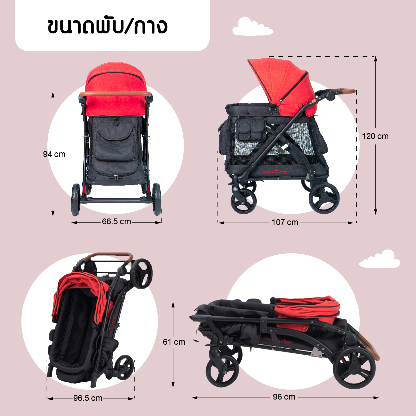 Familidoo รถเข็นอเนกประสงค์ สำหรับเด็กและสัตว์เลี้ยง