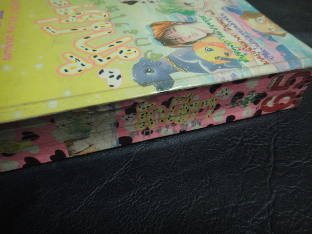 รักโฮ่ง ๆ ตกลงไหม เล่มเดียวจบ