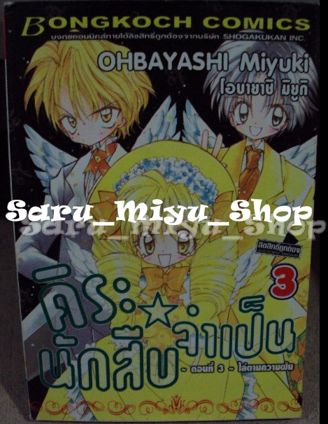 คิระ นักสืบจำเป็น 3