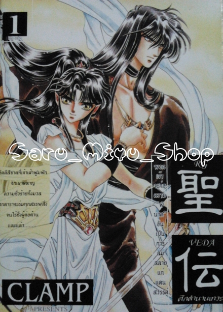 RG Veda ศึกตำนานเทวะ 1