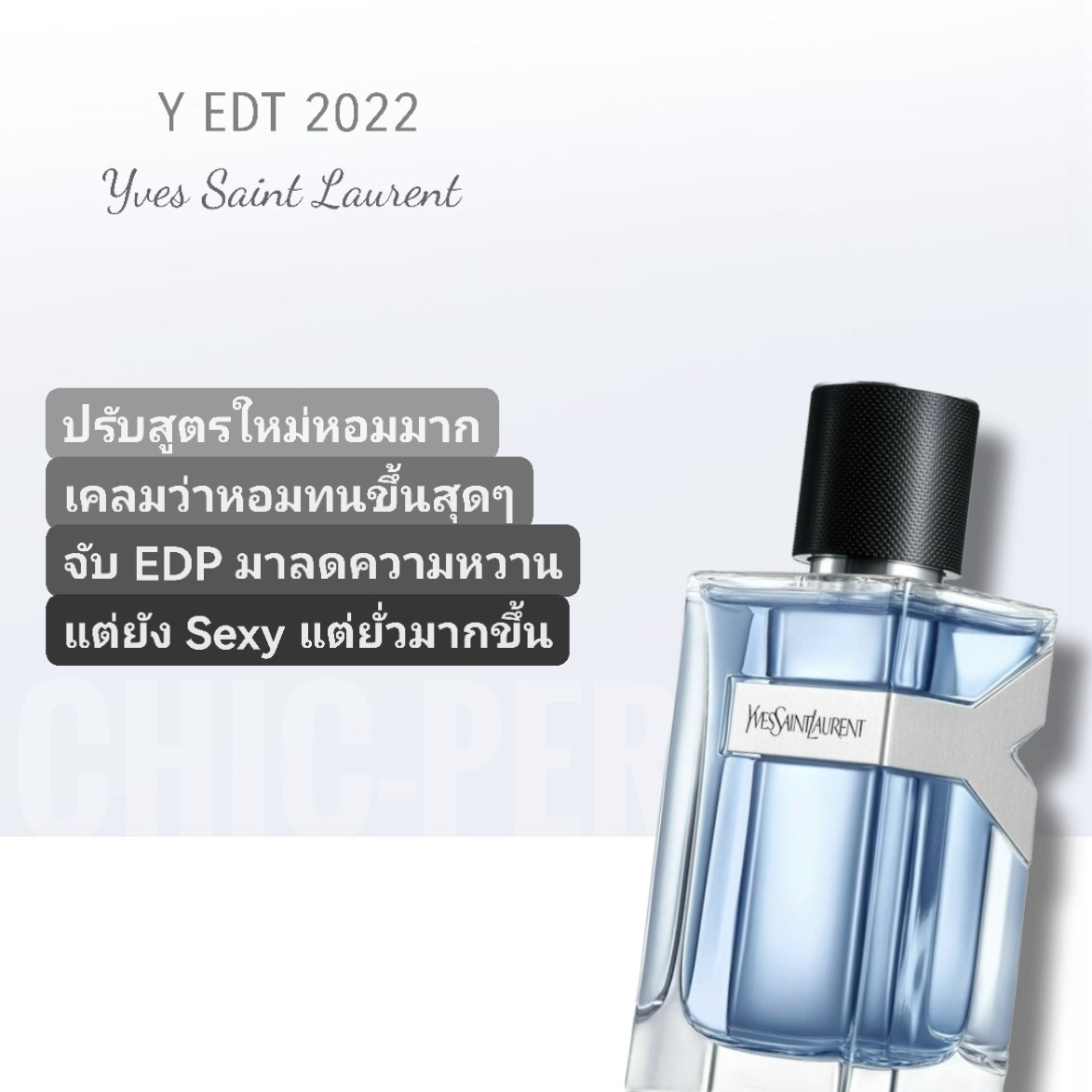 น้ำหอม YSL Y EDT 2022 ขนาด 100ml